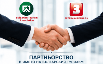 Туризмът като национален приоритет се изгражда чрез партньорства, а не чрез разделение