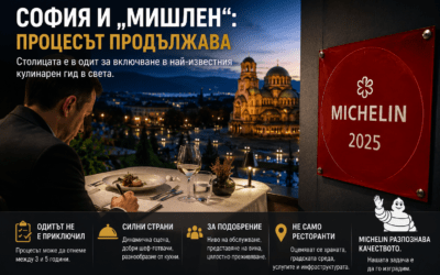 Идва ли „Мишлен“ в София: слухове, критики и какво казва браншът